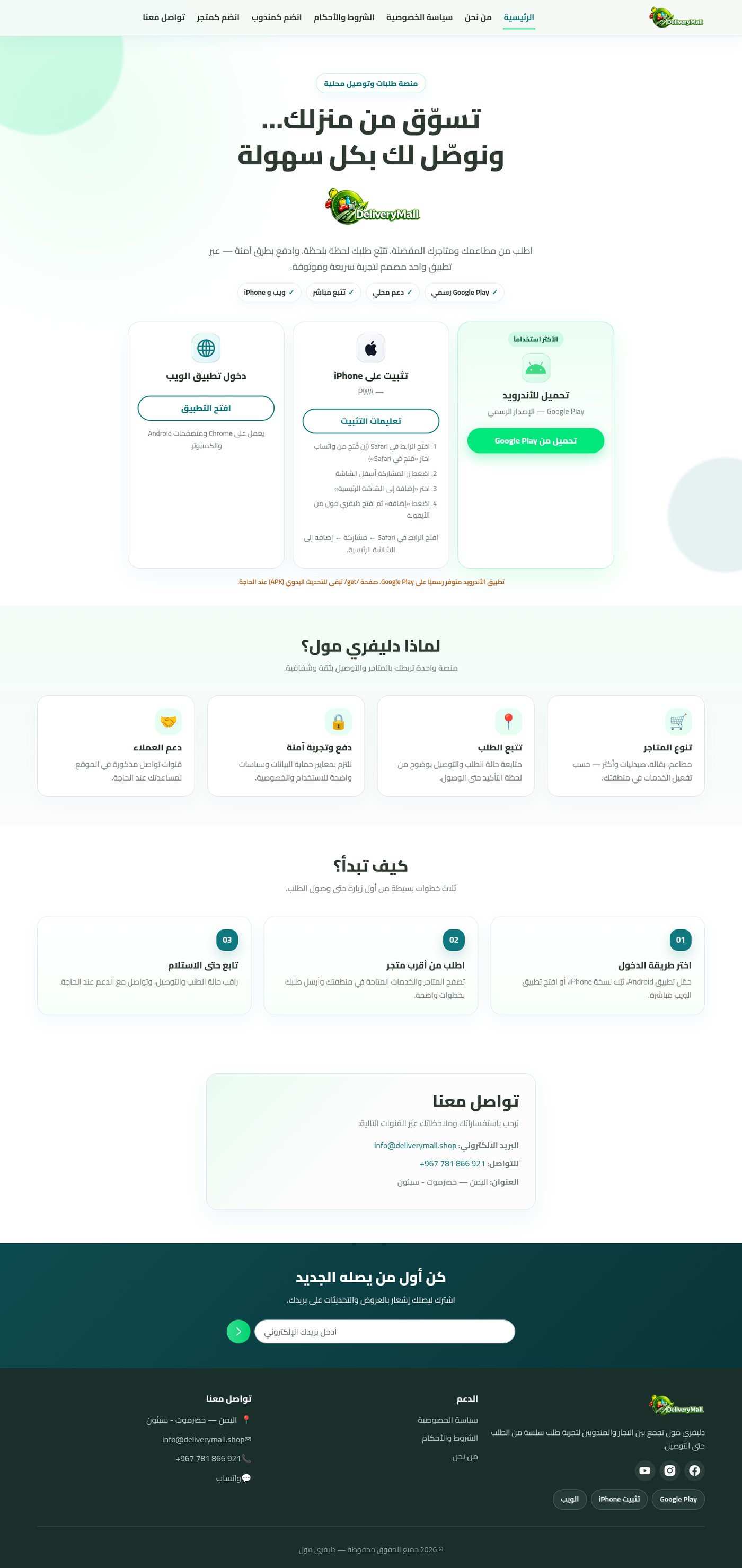 Delivery Mall — 2