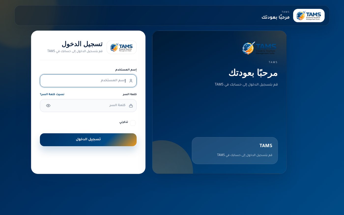 TAMS Travel ERP — 2
